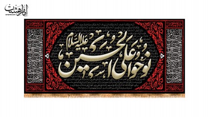 پرچم شهادت امام حسین (ع)