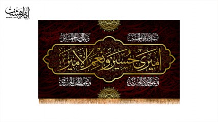 پرچم مخمل شهادت امام حسین (ع) و اربعین