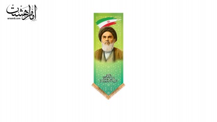 کتیبه آویزی امام خمینی (ره)