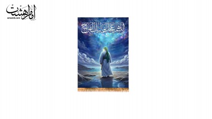 کتیبه ی تابلویی امام زمان (عج)