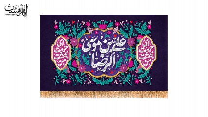 کتیبه پشت منبری ولادت امام رضا(ع)