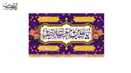 کتیبه تابلویی ولادت امام رضا(ع)