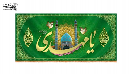 کتیبه پشت منبری ویژه نیمه شعبان