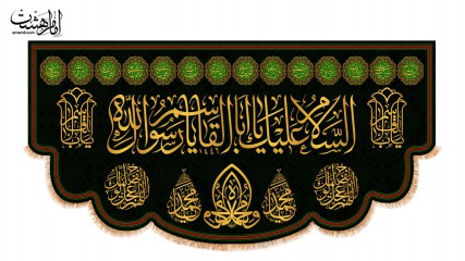 کتیبه پشت منبری شهادت پیامبر (ص)