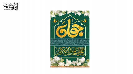 کتیبه آویزی ویژه روز جوان و ولادت حضرت علی اکبر (ع)