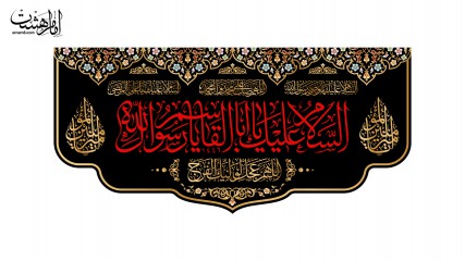 کتیبه پیامبر(س)