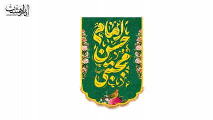 کتیبه آویزی ویژه ولادت امام حسن مجتبی (ع)