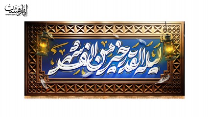 کتیبه شب قدر