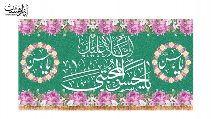 کتیبه پشت منبری ویژه ولادت امام حسن(ع)