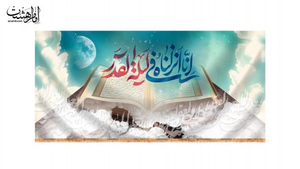 کتیبه ویژه شب قدر