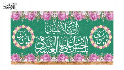 کتیبه پشت منبری ویژه ولادت امام حسن عسکری (ع)