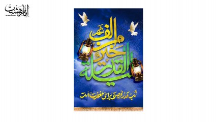 کتیبه آویزی ویژه شب قدر