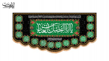 کتیبه پشت منبری حضرت ابوالفضل(ع)