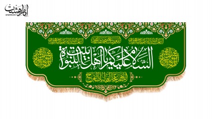 کتیبه پشت منبری اهل بیت