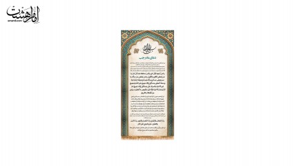 کتیبه آویز دعای ماه رجب