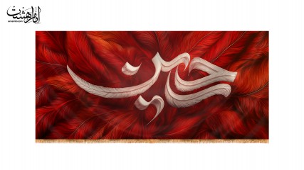 کتیبه پشت منبری مزین بنام امام حسین (ع)