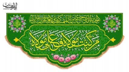 کتیبه پشت منبری ویژه عید غدیر امام علی(ع)