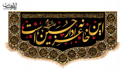 کتیبه پشت منبری این خانه عزادار حسین(ع) است