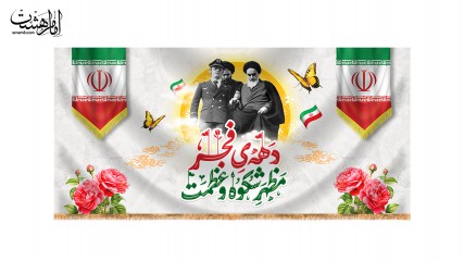 کتیبه ویژه 22 بهمن