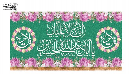 کتیبه پشت منبری ویژه ولادت امام حسین (ع)