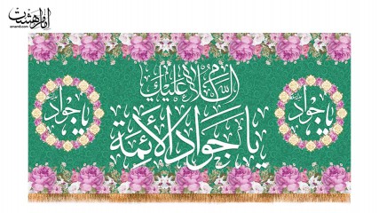 کتیبه پشت منبری ویژه ولادت امام جواد(ع)