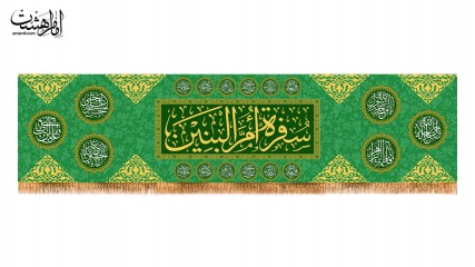 سفره حضرت ام البنین سلام الله علیها