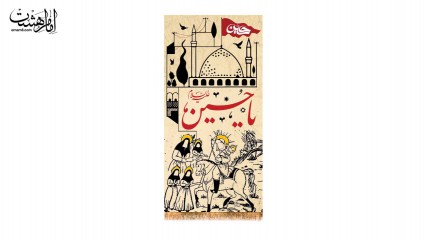 کتیبه کنار آیفونی شهادت امام حسین (ع)