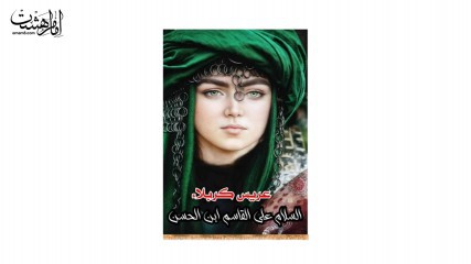 تصویر حضرت قاسم (ع)