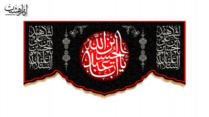 کتیبه پشت منبری "یا اباعبدالله الحسین (ع)"