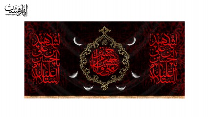 کتیبه پشت منبری "حُسَیْنٌ مِنِّی وَ أَنَا مِنْ حُسَیْنٍ"