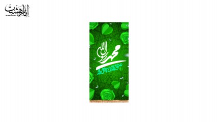 کتیبه پیامبر(ص)