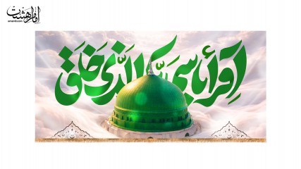 کتیبه پشت منبری عید مبعث رسول اکرم (ص)