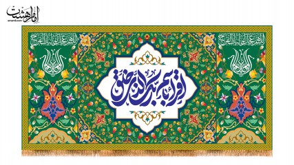 کتیبه پشت منبری ویژه مبعث پیامبر (ص)