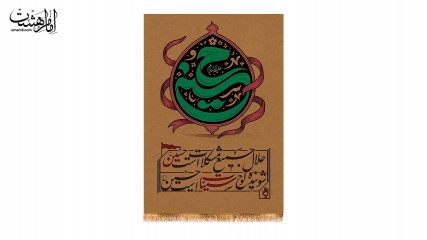 کتیبه آویزی شهادت امام حسین (ع)