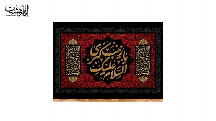 کتیبه السلام علیک یا زینب کبری(س)