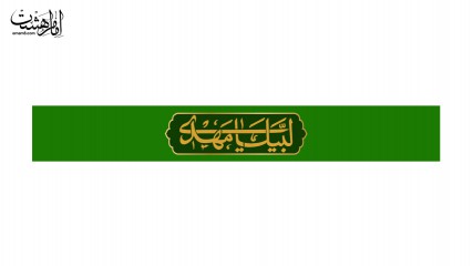 سربند نیمه شعبان (لبیک یا مهدی)