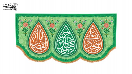 کتیبه اعیاد شعبانیه