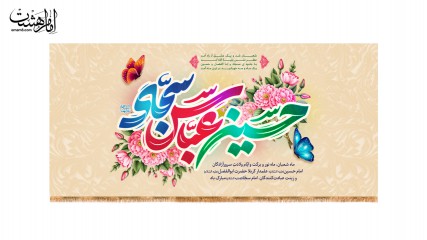 کتیبه اعیاد شعبانیه