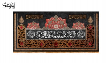 کتیبه السلام علیک یا زینب کبری(س)