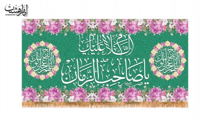 کتیبه پشت منبری ویژه نیمه شعبان