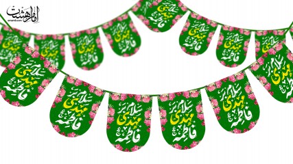 ریسه ویژه نیمه شعبان "سلام بر مهدی فاطمه"