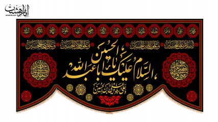 کتیبه پشت منبری شهادت امام حسین (ع)