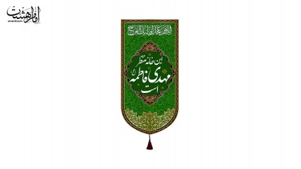 کتیبه آویزی  کنار آیفونی امام زمان (عج) با متن این خانه منتظر مهدی فاطمه است