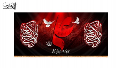 کتیبه پشت منبری"علی ای همای رحمت تو چه آیتی خدا را " ویژه شهادت امام علی(ع)