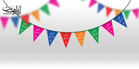 ریسه یا صاحب الزمان(عج)