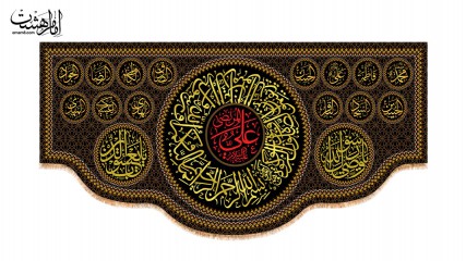 کتیبه پشت منبری شهادت حضرت علی(ع)