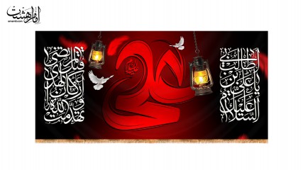 کتیبه پشت منبری ویژه شهادت امام علی(ع)