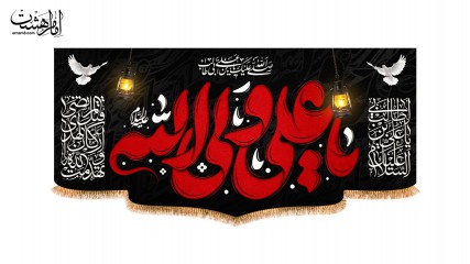 کتیبه پشت منبری ویژه شهادت امام علی(ع)