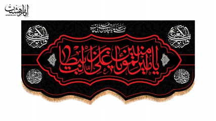 کتیبه پشت منبری ویژه شهادت امام علی(ع)