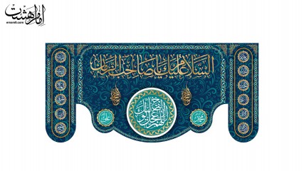 کتیبه پشت منبری ویژه نیمه شعبان